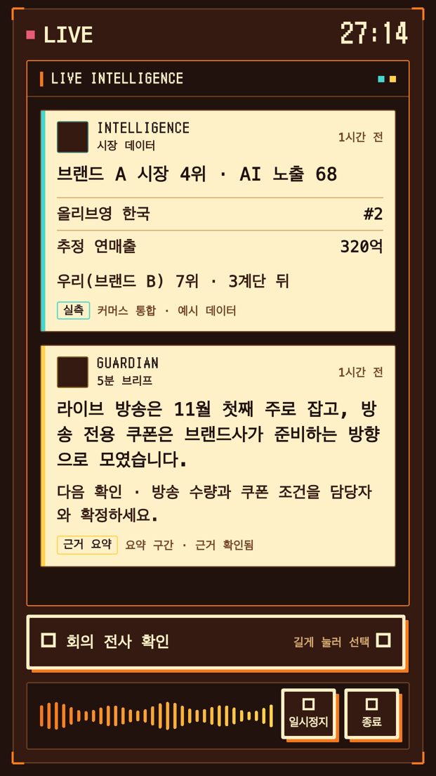 회의 중 정보 카드 화면