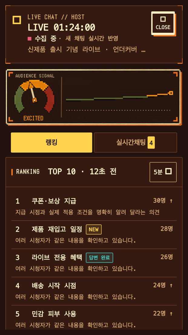 라이브 채팅 분석 화면